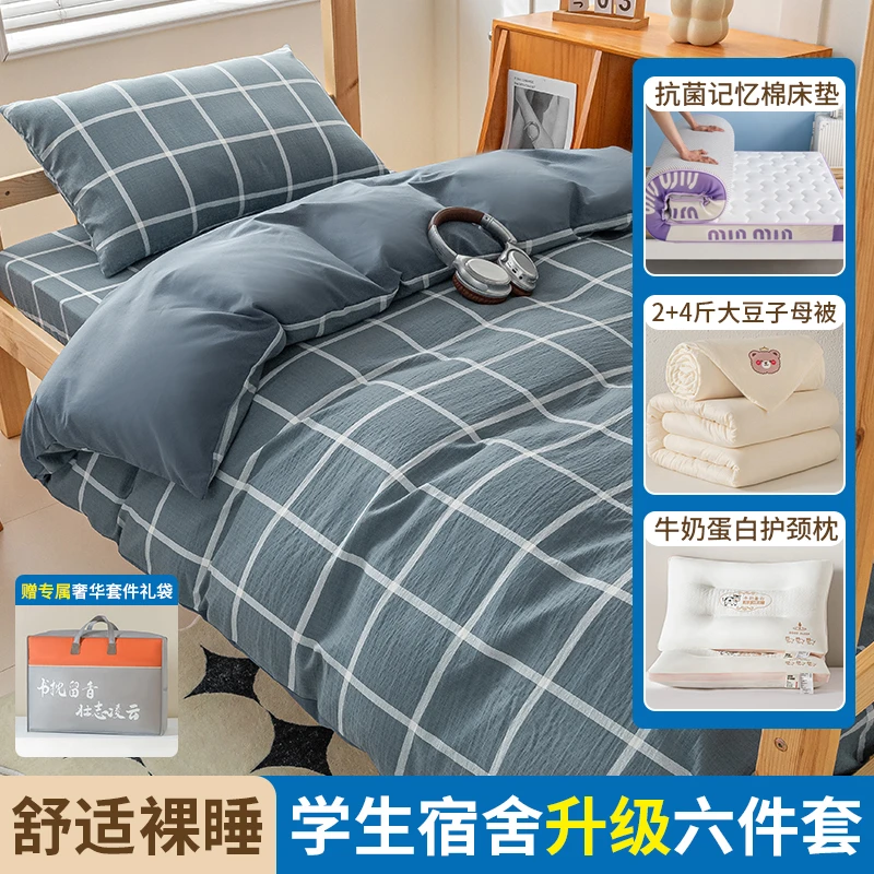 学生宿舍六件套【记忆棉床垫+子母被2+4斤+护颈枕芯+床垫套三件套】