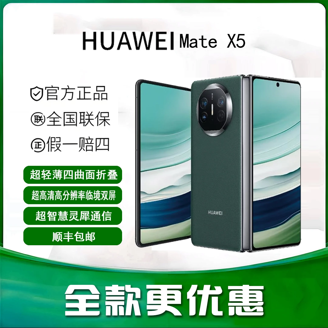 99新 Huawei/华为 99新 华为 Mate X5 全网通 5G