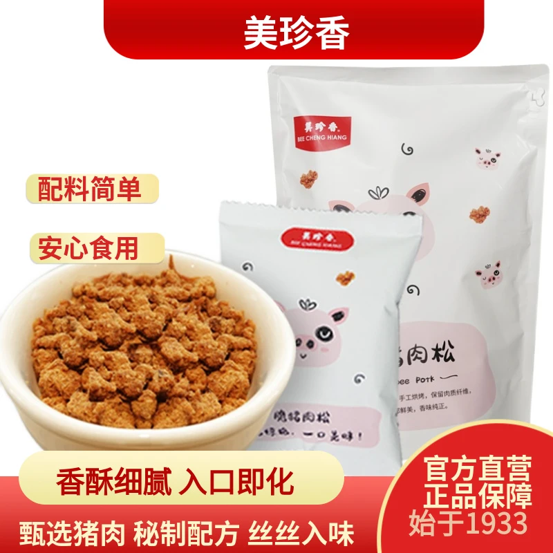 美珍香脆猪肉松120g/袋独立小包装酥脆解馋小零食儿童中秋送礼