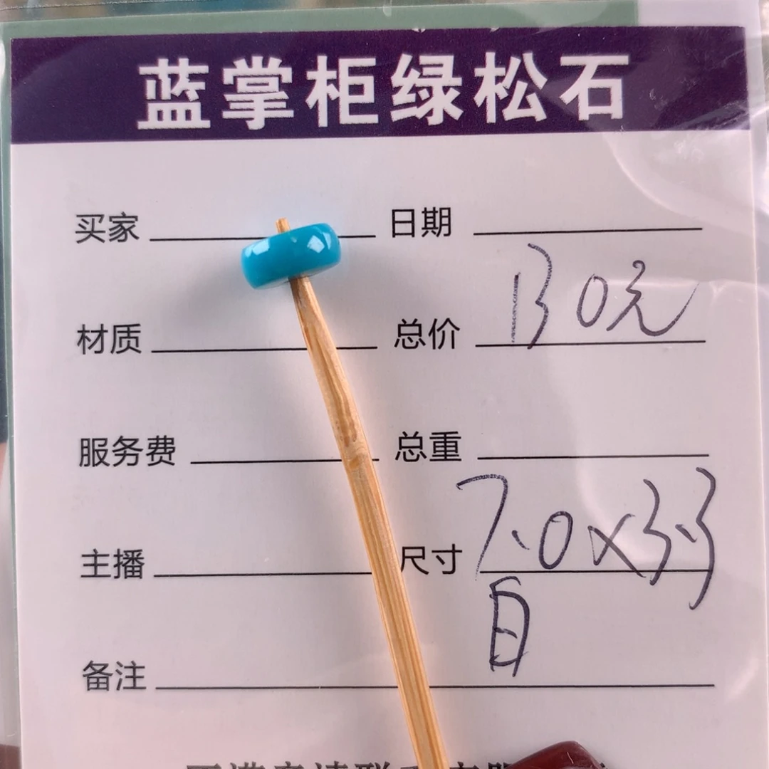 绿松石未镶嵌挂件