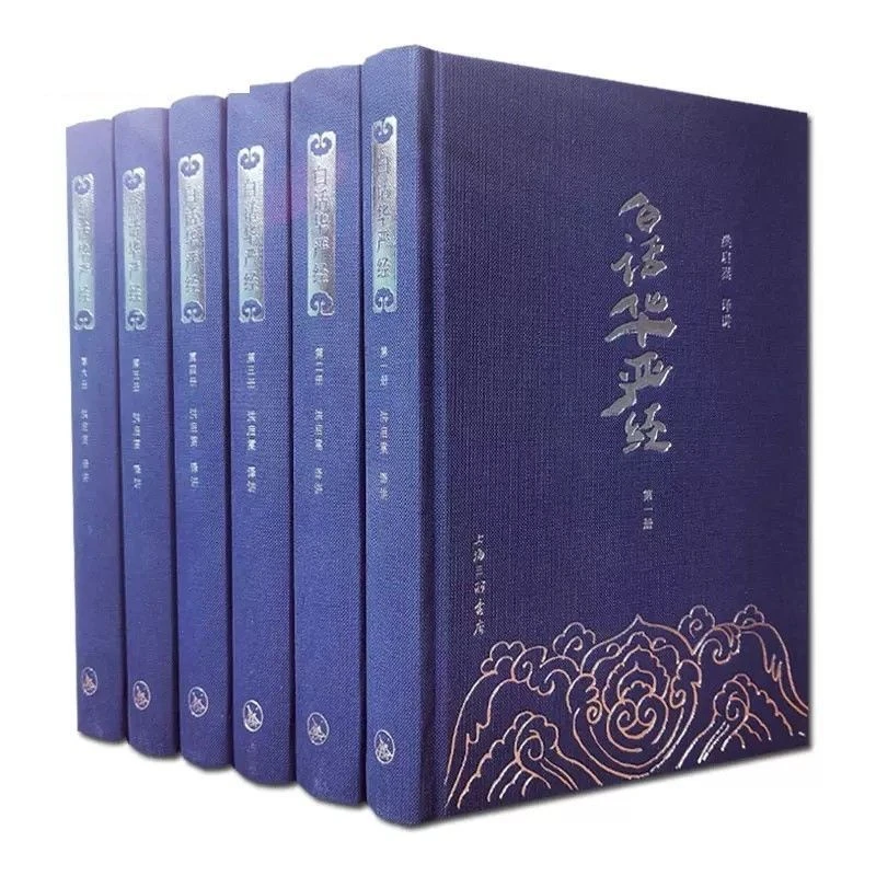 白话华严经 套装全6册 精装硬壳版 完整版80卷原文+翻译 哲学书籍