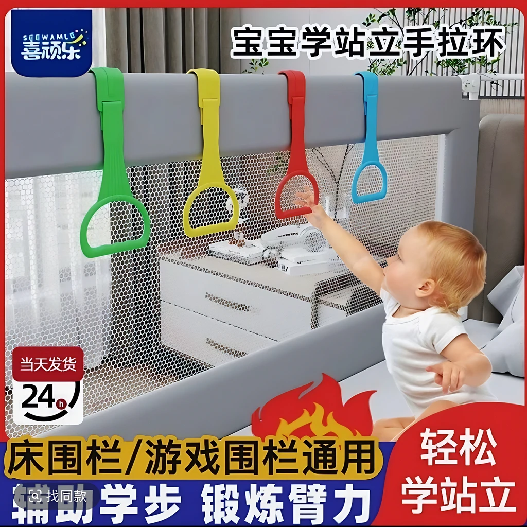 游戏宝宝床围栏拉环婴儿学站立手拉環3儿童玩具网红玩具3-6岁