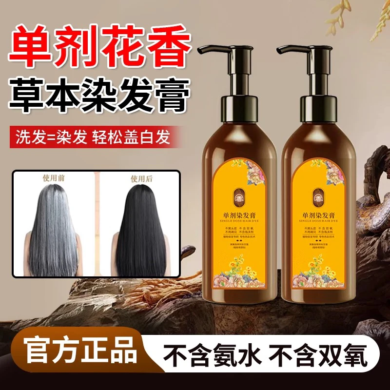 单剂染发膏双氧不含氨水不含泡沫剂温和专用黑发不伤发在家染发染