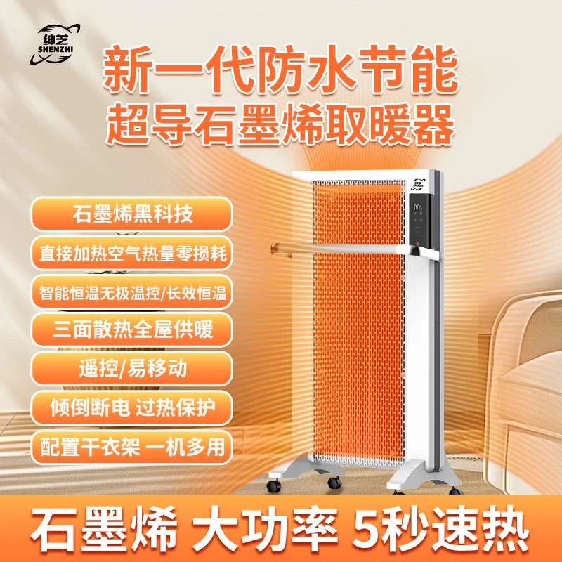 绅芝SHENZHI石墨烯取暖器节能变频全屋升温大面积速热浴室HD280R