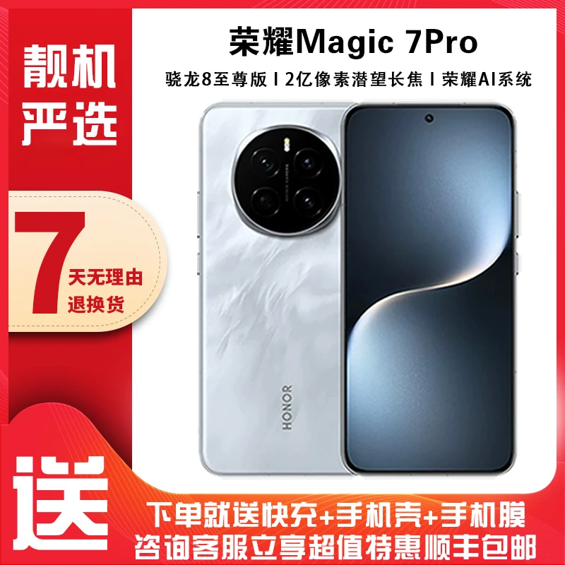 95新 honor/荣耀 Magic 7Pro国行二手手机轻薄商务双卡5G专业