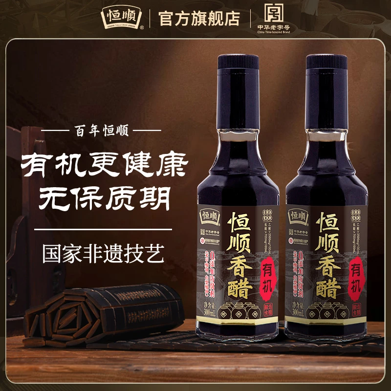 【国家非遗】恒顺有机香醋300ml固态发酵粮食酿造调味品镇江特产醋