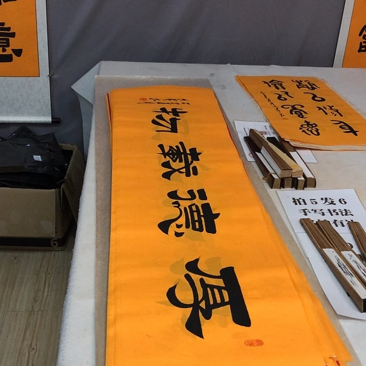 书法满5幅免费赠送一幅