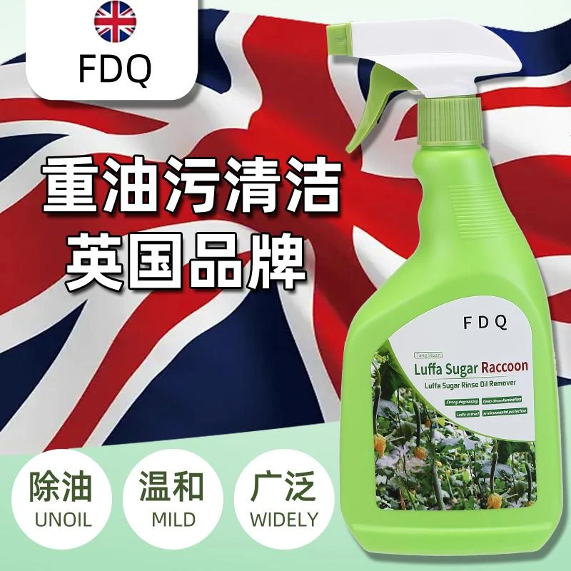 FDQ多功能强力油污净家用泡沫油烟清洗剂温和去污