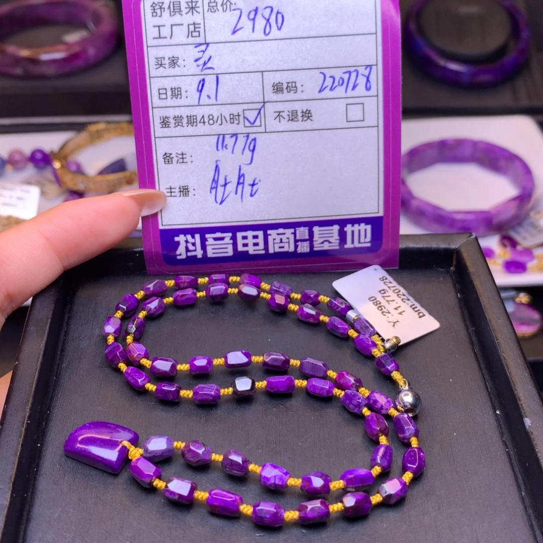 苏纪石（舒俱来）未镶嵌项链灵*钰
