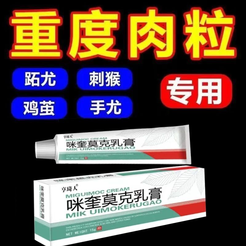 【小肉粒专用】颈部手上腋下小疙瘩肉粒身上真难看神器防护用品