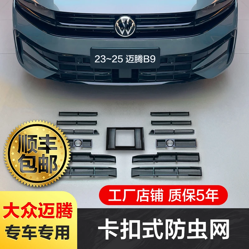 大众专车专用卡扣式防虫网迈腾B8B9探岳L途观L朗逸帕萨特探歌途昂