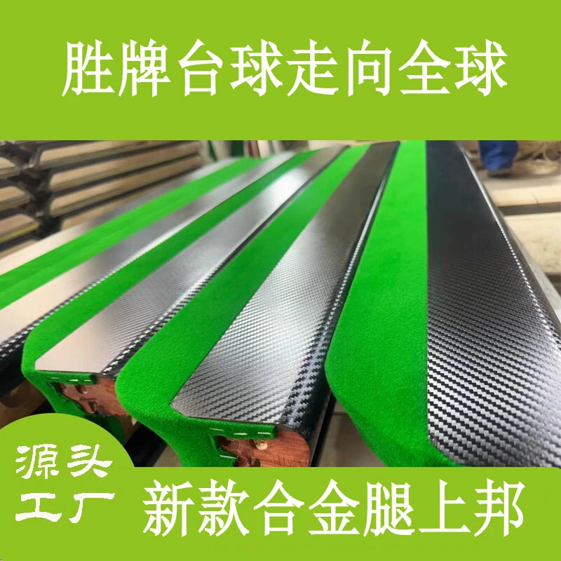 台球桌上邦，合金腿专用上邦，1.2钢库振宏S级胶边