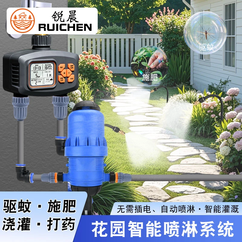 自动喷雾驱蚊系统定时喷淋浇水器喷浇花除虫施肥打药雾化万向喷头