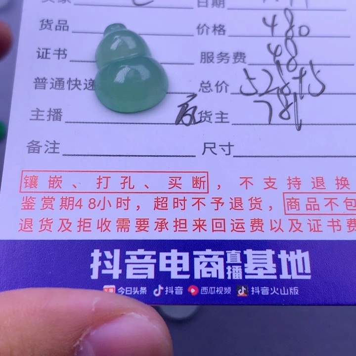 翡翠挂件未镶嵌C**i