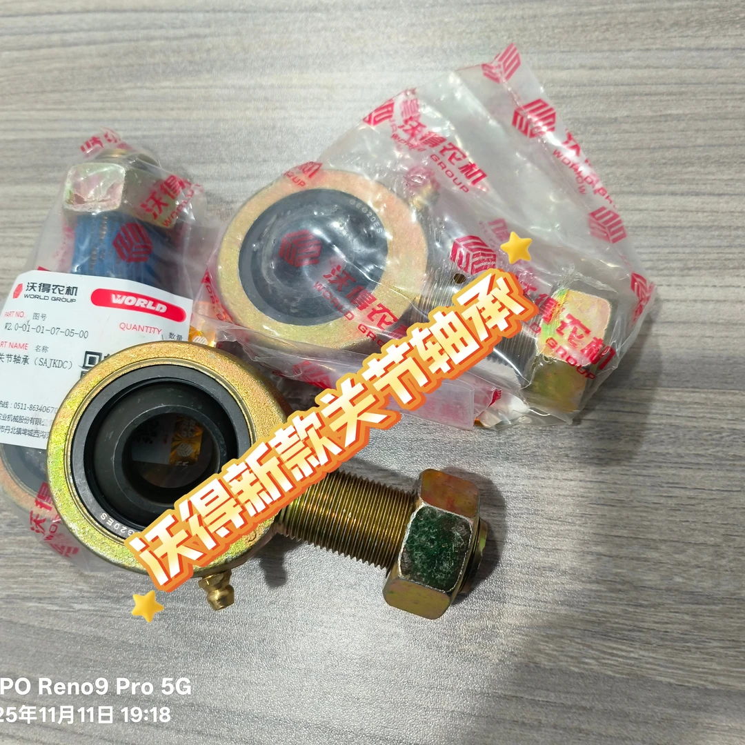 沃得锐龙收割机配件沃得关节轴承新款可打黄油关节轴承