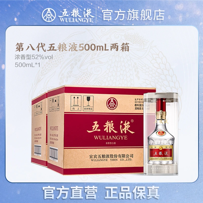 五粮液五粮液第八代普五浓香型白酒两箱装商务52度500mL *12