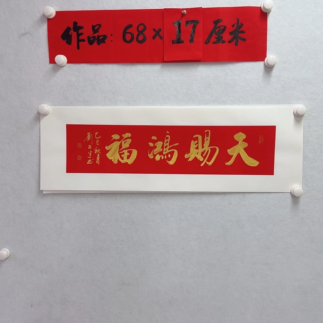 书法天赐鸿福