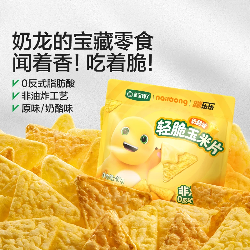 【达人专享】宝宝馋了轻脆玉米片儿童营养酥脆健康零食饼干奶龙包装