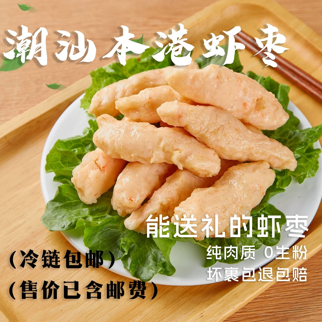 3斤虾枣两斤墨鱼丸一斤肉丸元宵套装纯肉潮汕正宗家庭火锅