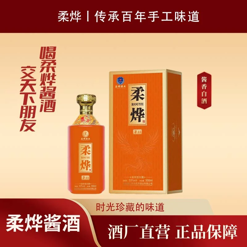 柔烨【茅15】品质优选酱香型53度粮食纯粮白酒大瓶53%Vo