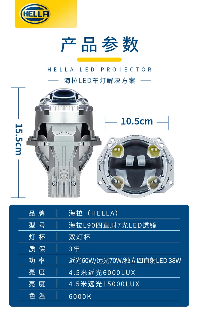 HELLA海拉旗舰款L90（全国包安装）透镜透镜大灯双直射直射车灯