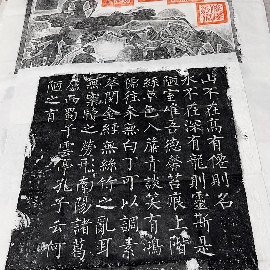 拓片用纸印石陋室铭墨拓柳体