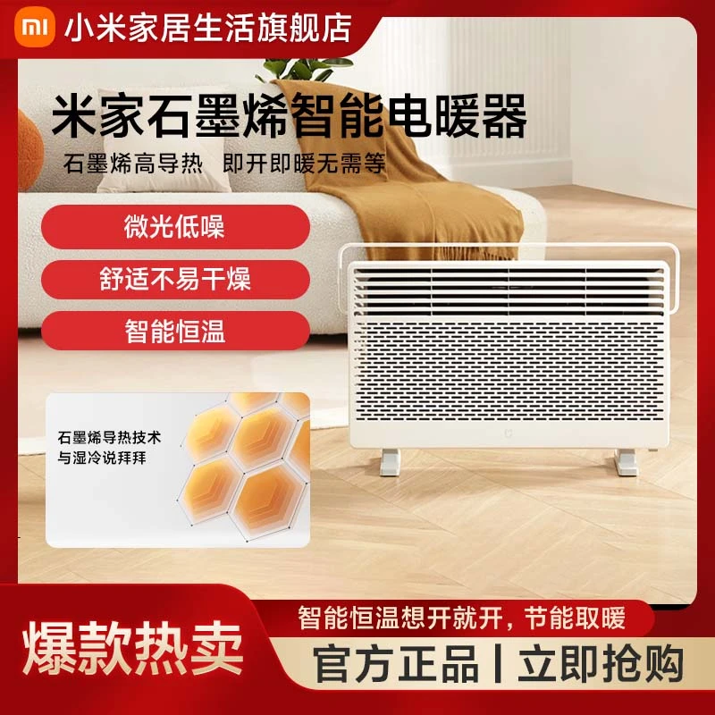 米家石墨烯智能电暖器智能取暖速升温高效热转换温和加热不易干