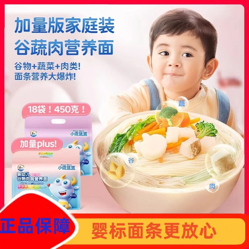 小鹿蓝蓝婴幼儿谷物肉蔬营养面宝宝辅食活力款450g/盒18小袋分装