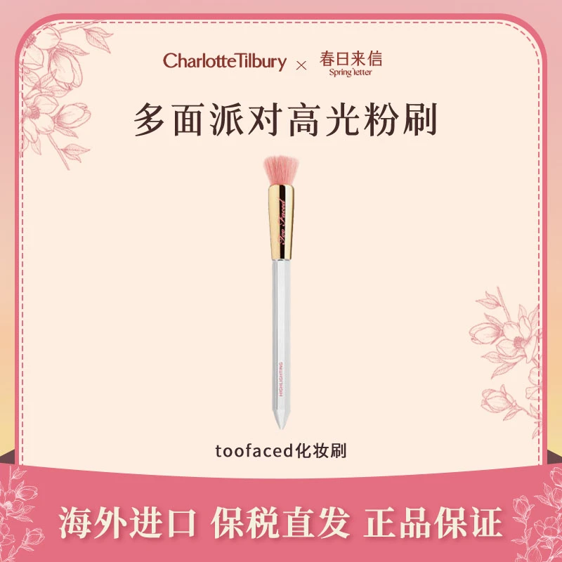 TOOFACED高光粉刷多面派对化妆刷眼影腮红散粉修容刷子抓粉便携装