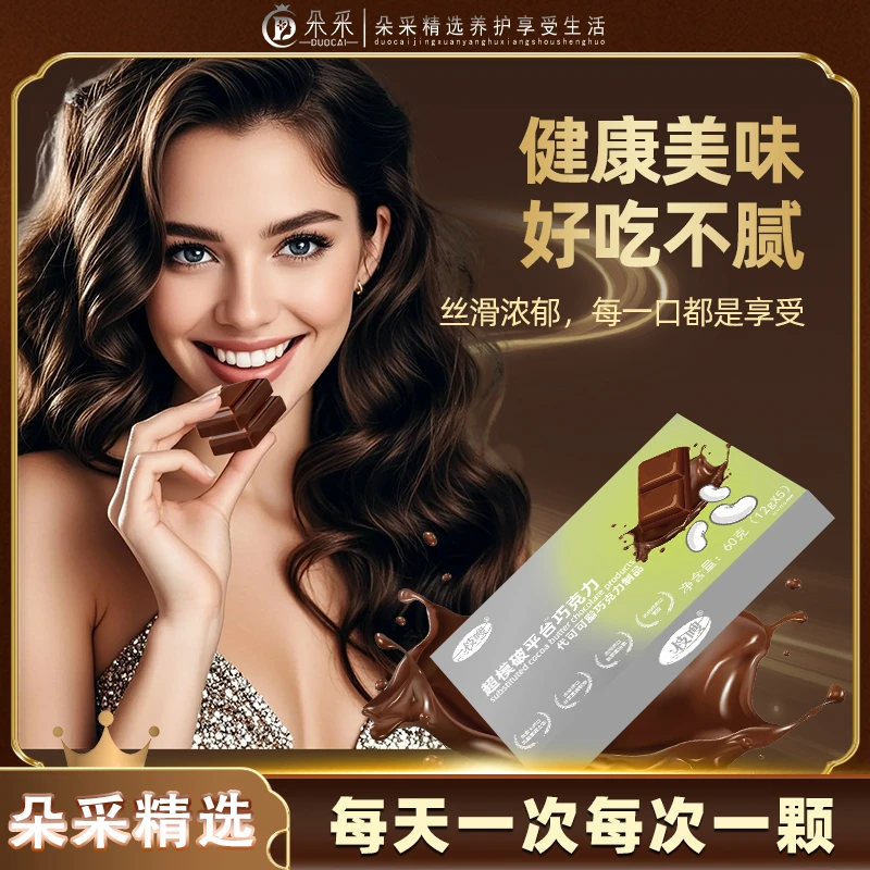 【朵采精选】一枝嗖超模破平台巧克力胶原蛋白白芸豆黑巧克力