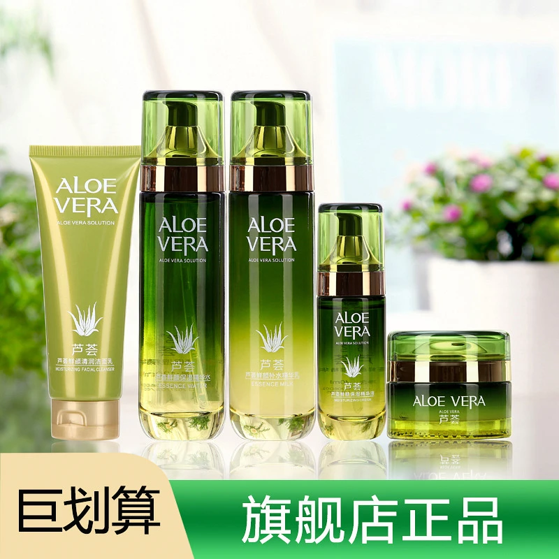 芦荟水乳套装护肤品女补水保湿盈润清爽草本植物化妆品旗舰店正品
