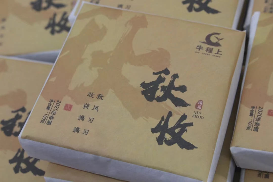 2020年松压寿眉枣香100克