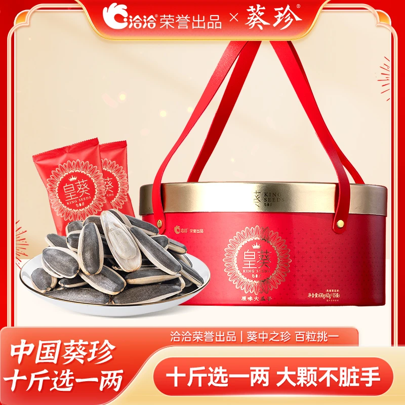 【葵珍】| 皇葵蛇年发财桶 山姆同款瓜子42g*15袋 红色手提礼盒 D