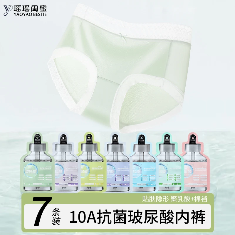 瑶瑶闺蜜10A抗菌玻尿酸内裤女秋冬薄款冰丝无痕亲肤聚乳酸底裆