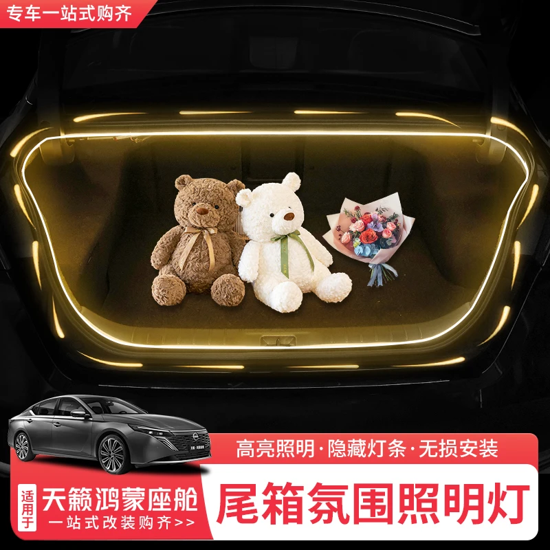 适用26款日产天籁鸿蒙座舱后备箱灯尾箱照明灯氛围灯内饰改装专用