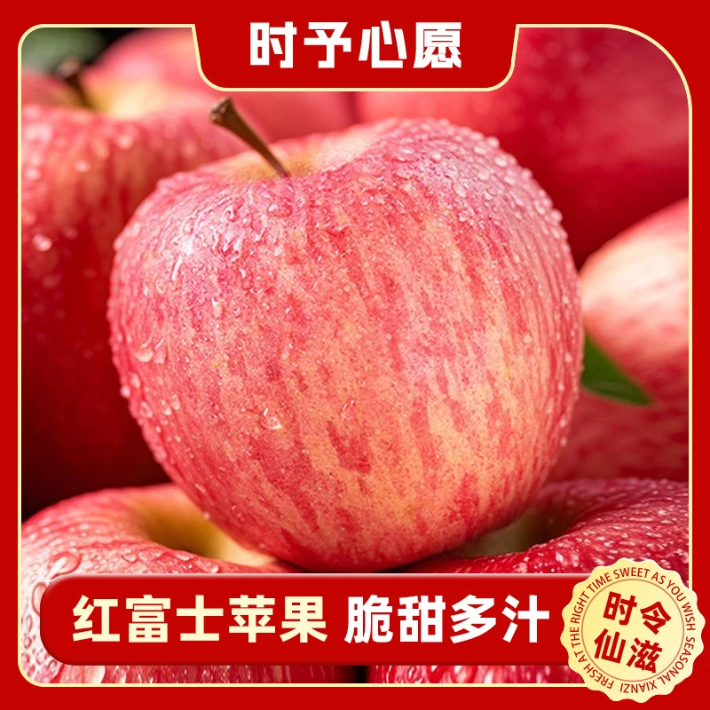 山东烟台红富士苹果 X新鲜水果应季苹果整箱包邮