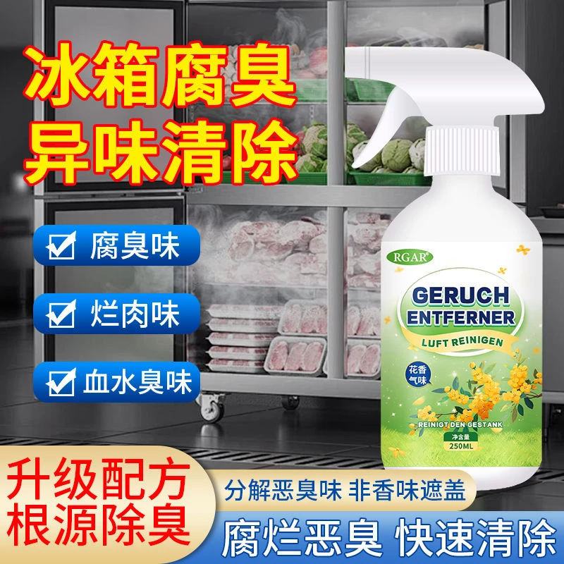 冰箱腐臭味除臭剂冰柜断电肉臭强力除味剂家用冷冻室去味净化神器