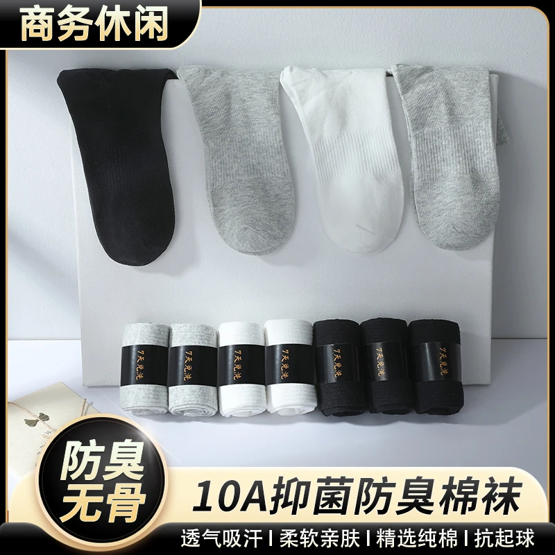 【100%新疆棉7双礼盒装】10A抗菌棉袜男女秋冬款防臭透气无骨袜