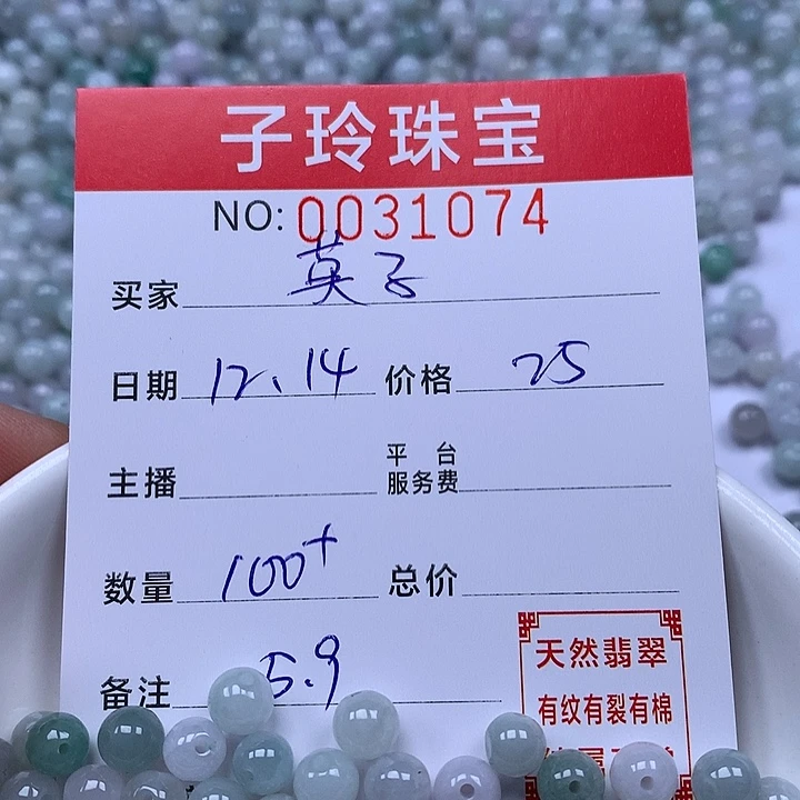 英***宝翡翠散珠珠子。