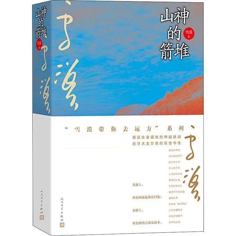 远方三部曲 山神的箭堆 带你去远方 匈奴的子孙