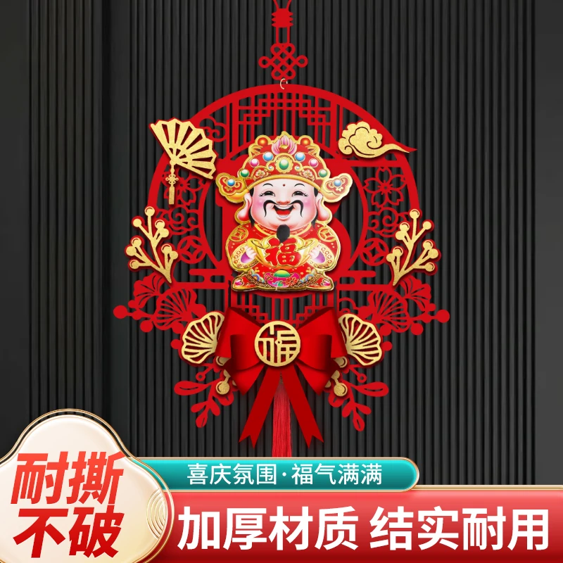 2026新年节庆财神挂件春节福字装饰过年挂饰布置门贴客厅高档