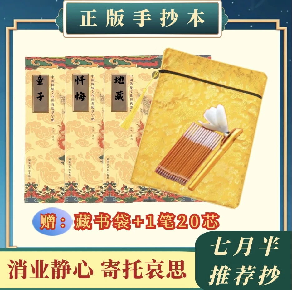 【哀思放下套装】七月半为亲人抄写 静心临摹加厚文化练字帖 送笔芯