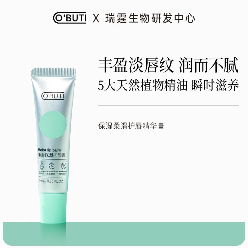 柔滑保湿护唇膏 质地清透上唇不油腻改善干燥滋润唇部