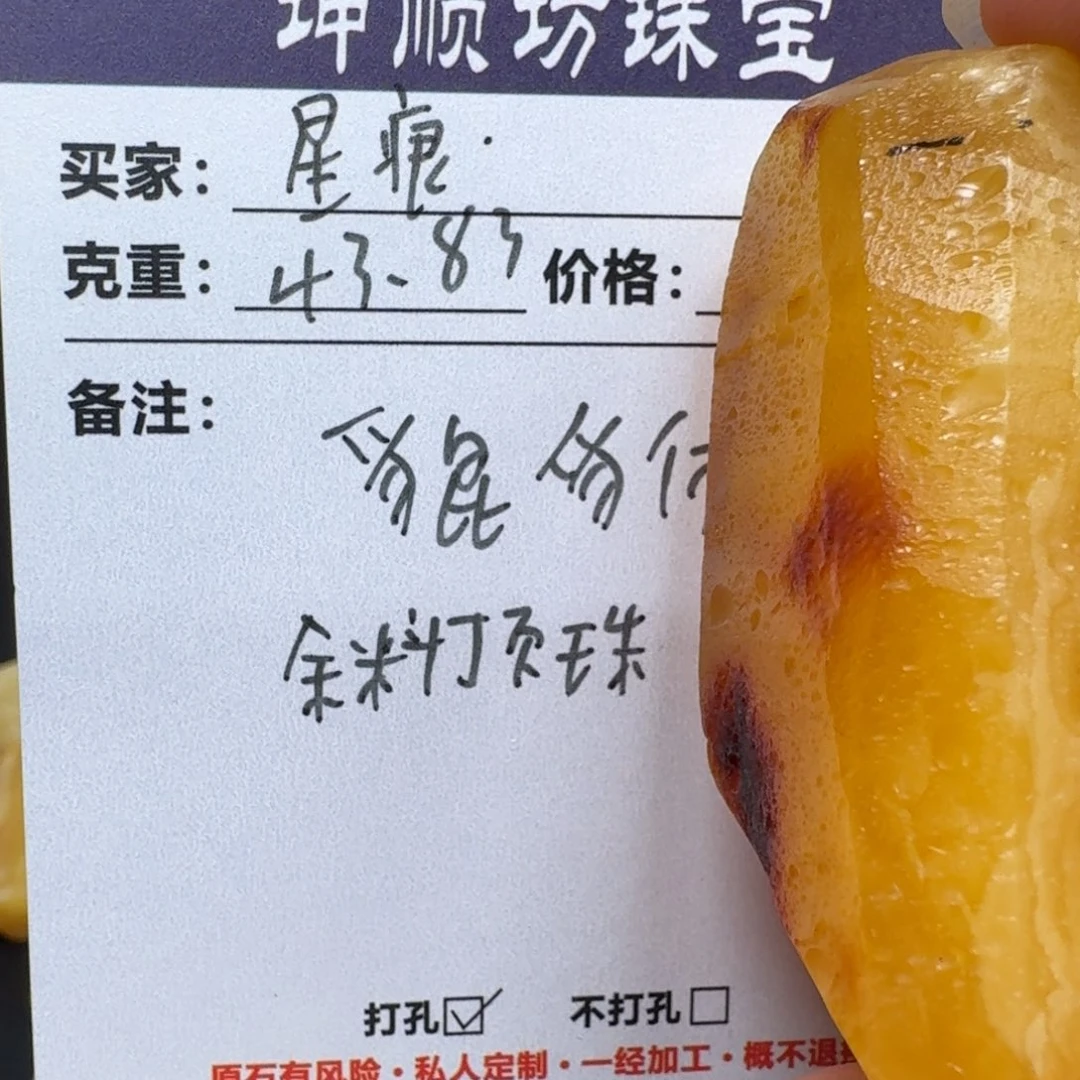 星***痕定制琥珀未镶嵌蜜蜡