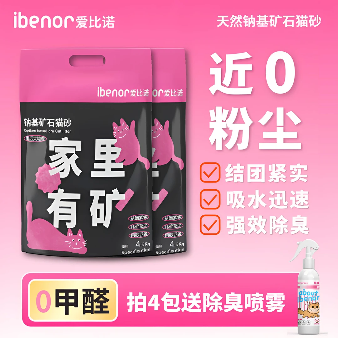 爱比诺强除尘矿砂9斤装天然钠基矿物猫砂释香除臭低尘小颗粒猫砂