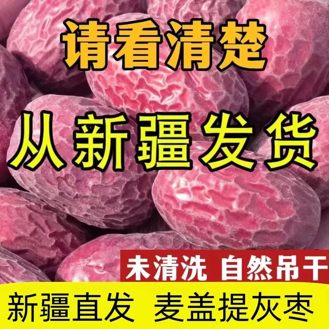 【新疆直发】新疆喀什灰枣未清洗土枣核小肉厚煮粥熬汤零食