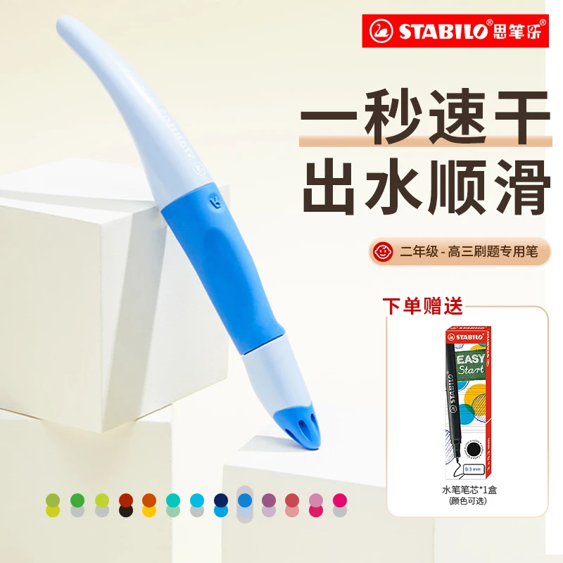 【双十一】德国思笔乐进口学习笔弯弯水笔顺滑速干大容量签字Z