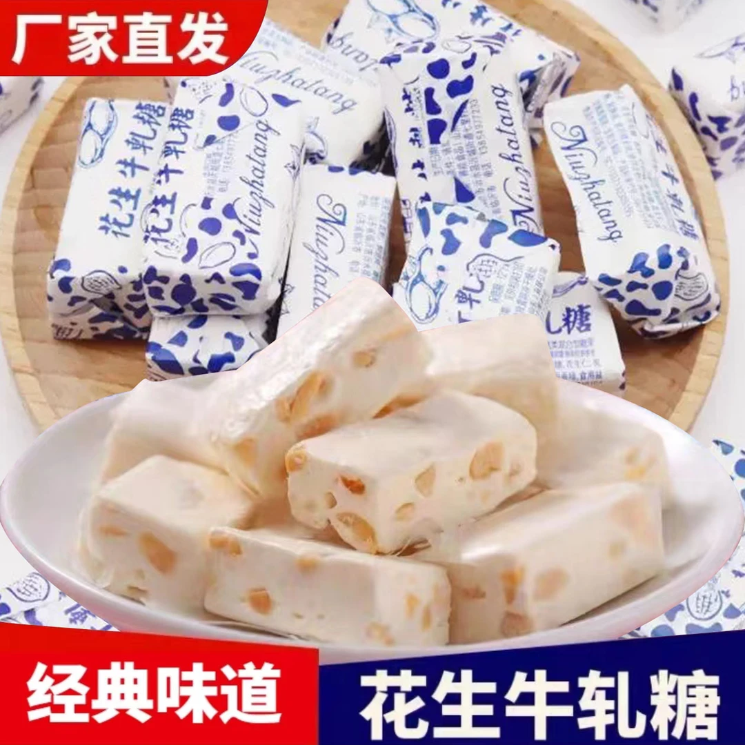 【到手2斤】怀旧花生牛轧糖奶香浓郁老式糖果散装零食
