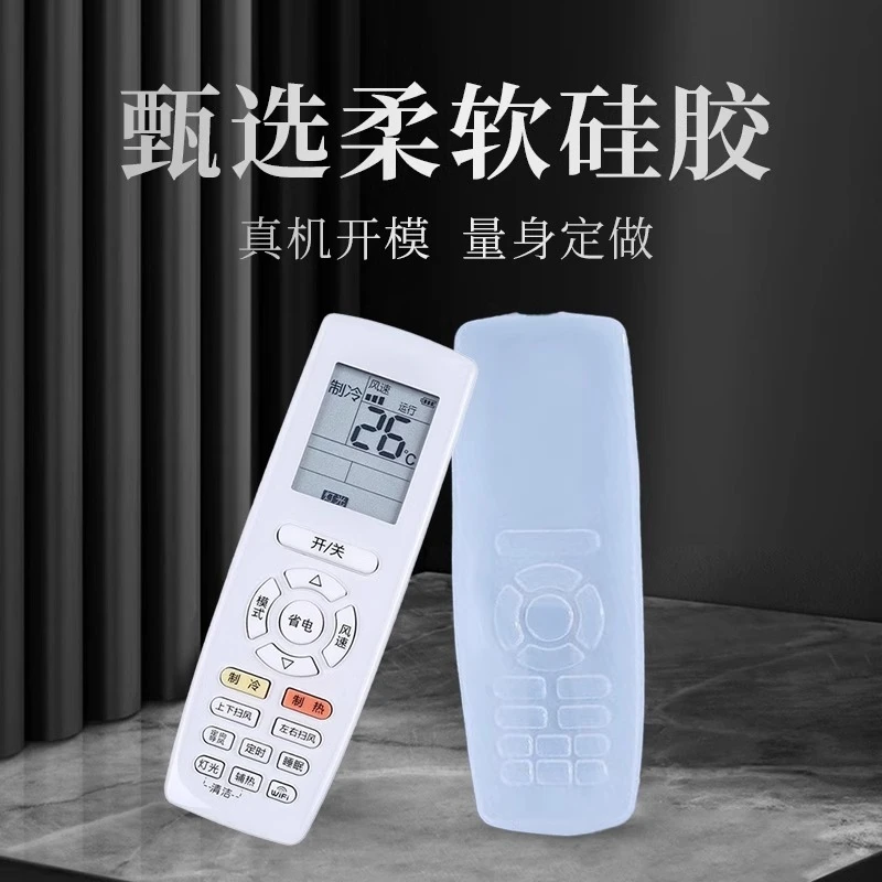 格力空调遥控器保护套硅胶通用全包板透明套子摇控制器防水防尘罩