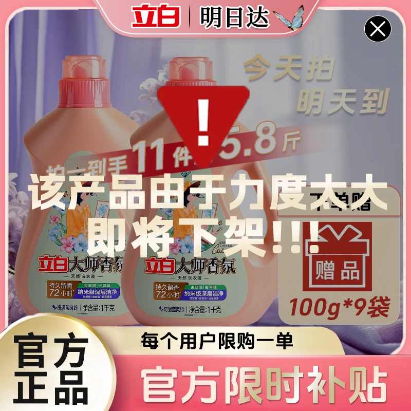 【优惠补贴立减20】拍一发十一立白大师香氛洗衣液持久留香柔顺护色深层洁净洗衣液家庭装hd0915